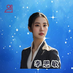 李思敏